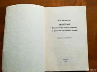 Лот: 9785596. Фото: 2. Арбитраж: Возможности и техника... Бизнес, экономика