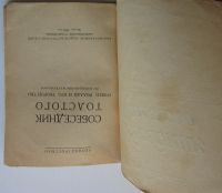 Лот: 24296235. Фото: 2. Собеседник Толстого. Ромен Роллан... Литература, книги