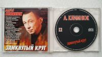Лот: 17140467. Фото: 3. CD ● Андрей Климнюк ● Замкнутый... Красноярск