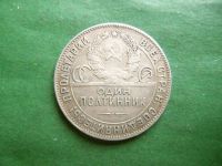 Лот: 25810943. Фото: 4. 50 копеек 1924 г. ТР,серебро. Красноярск