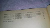 Лот: 10767169. Фото: 4. Юозас Чяпяле Методы поиска изобретательских... Красноярск