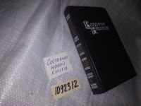 Лот: 10164629. Фото: 6. (1092312) т4 В. Набоков. Собрание...