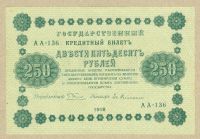 Лот: 23521900. Фото: 2. Россия 250 рублей 1918 аUNC. Банкноты