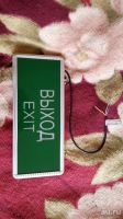 Лот: 13435548. Фото: 2. Табличка выход. Спецодежда, СИЗ, пожарное оборудование