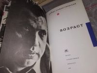 Лот: 12708940. Фото: 9. Oz. За двадцать лет/Возраст, Роберт...