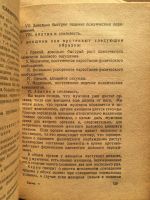 Лот: 24697664. Фото: 21. Доктор Плачек. Половая жизнь человека...