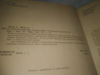 Лот: 25805942. Фото: 4. ozР/вбЮ(00-34)Титце У., Шенк К... Красноярск