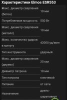 Лот: 21096508. Фото: 5. Ударная дрель-шуруповерт Elmos...