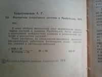 Лот: 10627311. Фото: 2. Тельпуховская А. Г. Многолетние... Дом, сад, досуг