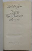 Лот: 9342382. Фото: 3. Сага о Форсайтах. В четырёх томах... Красноярск