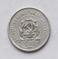 Лот: 4628255. Фото: 2. 20 копеек 1923г. Монеты