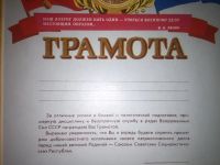 Лот: 10213376. Фото: 3. "За нашу Советскую Родину!" Грамота... Коллекционирование, моделизм