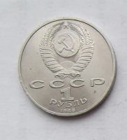 Лот: 3846828. Фото: 2. 1 рубль 1988г Горький. Монеты