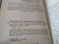 Лот: 17480918. Фото: 2. Ангилейко И.М., Атрашенок П.В... Учебники и методическая литература