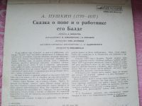 Лот: 18130649. Фото: 2. Сказки А. Пушкина. Сказка о попе... Коллекционирование, моделизм