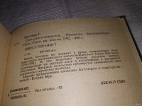 Лот: 13688838. Фото: 3. Каттнер Г., Сим удостоверяется... Красноярск
