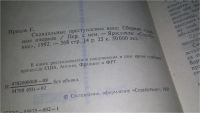 Лот: 11642985. Фото: 2. Скандальные преступления века... Общественные и гуманитарные науки