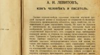Лот: 23908812. Фото: 4. Левитов А.И. Повести и рассказы... Красноярск