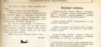 Лот: 19477312. Фото: 8. Журнал Сатирическое обозрение...