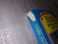 Лот: 16865176. Фото: 2. Ударцева Л.В. Школа пошива женских... Дом, сад, досуг