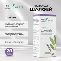 Лот: 25514068. Фото: 5. Будь Здоров Грин фиточай Шалфей...