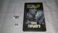 Лот: 8157890. Фото: 3. Парк Горького, М.К.Смит, В Парке... Красноярск