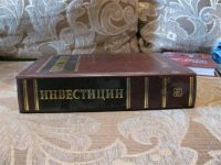Лот: 1830830. Фото: 2. Учебник "Инвестиции" Уильям Ф... Литература