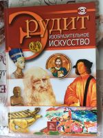 Лот: 18067652. Фото: 6. Справочники "Эрудит". 8 томов