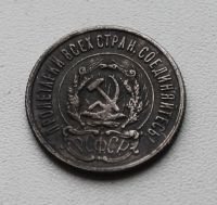 Лот: 8958998. Фото: 2. 20 копеек 1923 год. Монеты