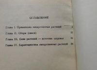 Лот: 19528422. Фото: 3. Книга "Лекарственные растения... Литература, книги