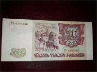 Лот: 9061878. Фото: 2. Большая редкость! 5000 рублей... Банкноты