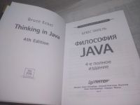 Лот: 25803364. Фото: 6. озю..вбю..(00-049) Философия Java...