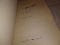 Лот: 11112984. Фото: 2. Рахманинов С., 24 прелюдии для... Искусство, культура