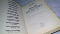 Лот: 5691658. Фото: 11. (1092350) Вожди и советники, Ф...