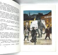 Лот: 25262877. Фото: 8. 📙 А. И. Куприн. Слон. Рассказ...