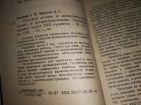 Лот: 13008586. Фото: 3. Толковый словарь по вычислительной... Литература, книги