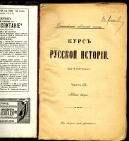 Лот: 19934310. Фото: 3. Ключевский В. * Курс русской истории... Коллекционирование, моделизм