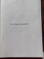 Лот: 9707565. Фото: 2. Книга "Хулиганская тетрадь" Прописи... Детям и родителям