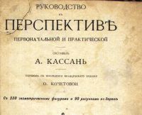 Лот: 18219161. Фото: 2. Руководство к перспективе первоначальной... Антиквариат