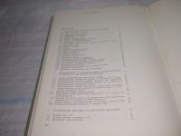 Лот: 25798412. Фото: 9. ок.(00-045) Справочник по инженерной...