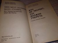 Лот: 7979998. Фото: 12. (1092315)Кто не молчит, тот должен...