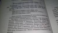 Лот: 13230593. Фото: 2. ок Голодные игры, Сьюзен Коллинз... Литература, книги