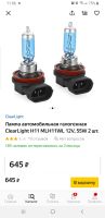 Лот: 18319753. Фото: 3. Лампа автомобильная H11 Clearlighte. Авто, мото, водный транспорт