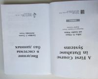 Лот: 24145830. Фото: 2. Введение в системы баз данных... Наука и техника