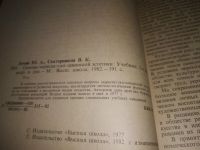 Лот: 21673871. Фото: 3. oz...(2092311)Лукин Ю.А.; Скатерщиков... Литература, книги