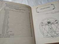 Лот: 19292444. Фото: 7. ок Рошаль, В.М. Энциклопедия символов...