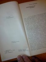 Лот: 7887383. Фото: 2. Если по совести сборник статей... Литература, книги