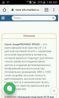 Лот: 12336172. Фото: 3. Рабочий.Canon image prograf ipf605... Компьютеры, оргтехника, канцтовары
