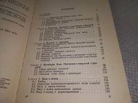 Лот: 19302449. Фото: 3. Бухтияров А.М.; Фролов Г.Д. и... Литература, книги