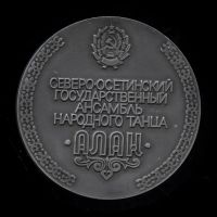 Лот: 18369853. Фото: 2. СССР 1988 Медаль Северо-Осетинский... Значки, медали, жетоны